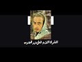 مزمار الرعاش عبسلام ابو قصب العالمي