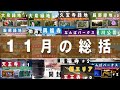 【観光地紹介】東大寺、興福寺、イルミネーション色々行った11月の総括