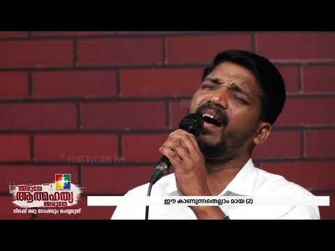 Ee Lokam Nalkukilla | ഈ  ലോകം നൽകുകില്ല | Powervision Choir | അരുതേ ആത്മഹത്യ അരുതേ | POWERVISION TV