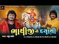 Mayur thakor  bhathiji ni dayathi       gujarati song