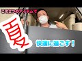 【アルファード車中泊DIY】アルファードの窓に換気扇送風気と網戸を素人DIYでとりつけて、この夏の暑さを凌ぐ快適アイテム！