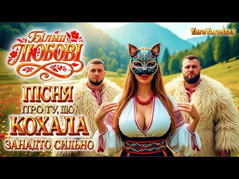 YaroYaroslav Більш Любові Український Етно Хіп Хоп у Карпатах Пісня яка б є прямо в серце