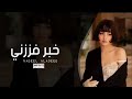 خبر فززني من النوم لمن كالو مسافر خبر فززني من النوم لمن كالو مسافر