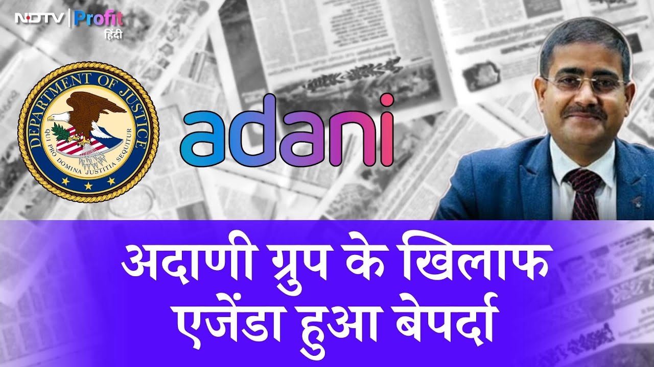 Adani Group के खिलाफ baseless आरोप लगाने वालों पर हो legal action: Ashwani Dubey | NDTV Profit Hindi