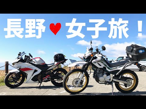 【ビーナスライン】#96 峠＆グルメ＆温泉！日帰りで満喫する長野ツーリング【バイク女子】