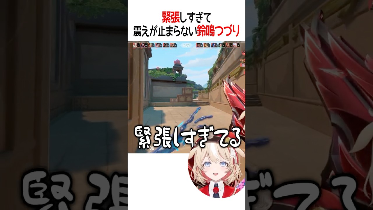 緊張しすぎて震えが止まらない鈴鳴つづり【ホロライブ切り抜き/Hololive】#shorts