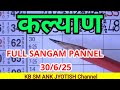 FULL SANGAM LINE 30/6/25