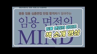 '임용면접의 MIND'를 소개합니다!