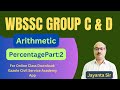 WBSSC Group C &amp; D Arithmetic। Percentage।Part 2।Q1-Q5।শতকরা।