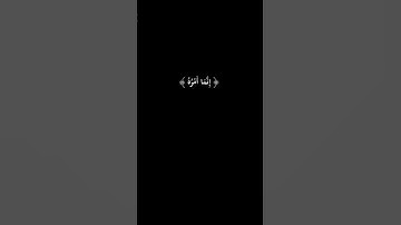 إنما أمره إذا أراد شيئاً أن يقول له كن فيكون|كرومات قرآن كريم| قرآن شاشه سوداء|جوده عاليه|#المعيقلي