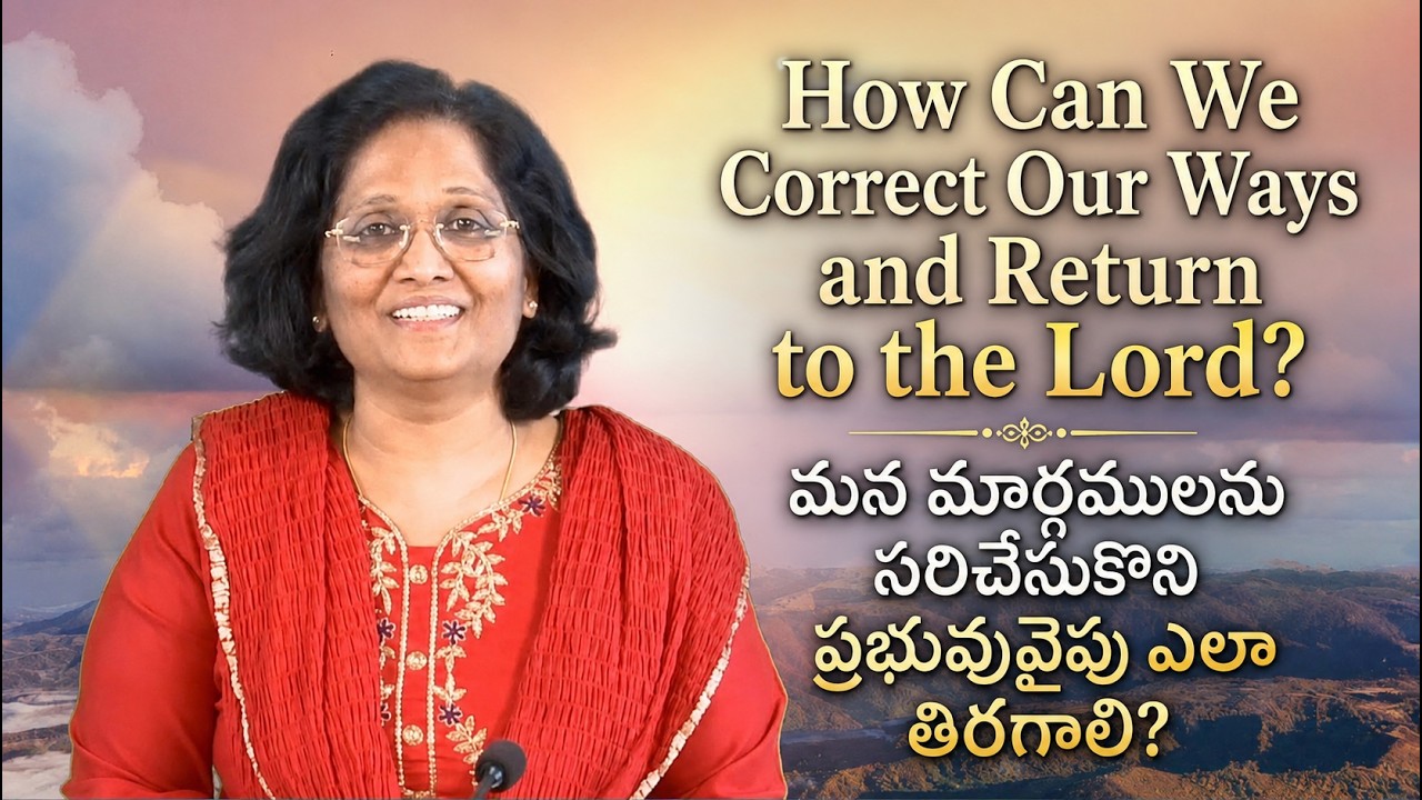 Thumbnail for మా పద్ధతులను పరిశీలించి, దేవుని వైపు తిరిగి