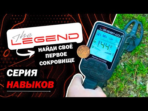 Металошукач Nokta The Legend Full. 3 котушки+навушники! Офіційний, гарантія 3 роки. Нокта Легенд, видео 3