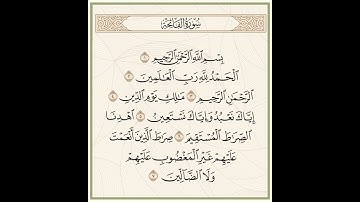 سورة الفاتحة سعد الغامدي