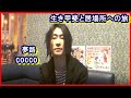 カラオケcoccoさんの「夢路」歌ってみた 生き甲斐と居場所への旅