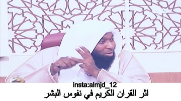 اثر القران الكريم بدر المشاري