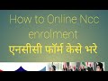 एनसीसी enrolment Online Form #ncc #enrollment #online #form #saurabhlitt #ncctraining