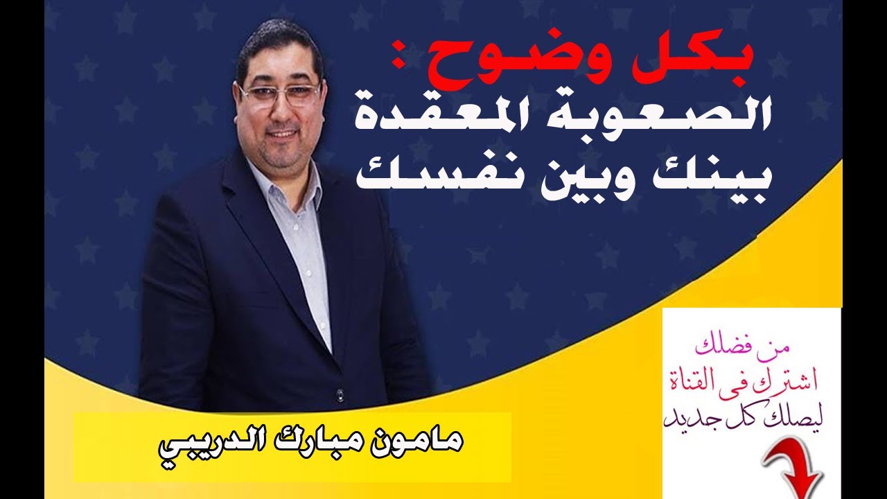 بكل وضوح :الصعوبة المعقدة بينك وبين نفسك