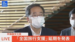 TBS NEWS DIGのライブストリーム