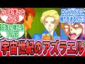 【IF】「宇宙世紀だと真っ当に有能な盟主王」に対するネットの反応集【機動戦士ガンダムSEED FREEDOM】【逆襲のシャア】ムルタ・アズラエル｜アムロ・レイ｜シャア・アズナブル｜ブライト・ノア