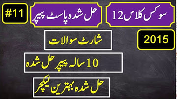 fa part 2 civics notes in urdu past paper | civics guess paper in urdu medium | civics paper sceme