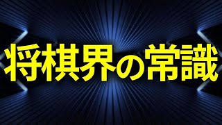 【衝撃】最強の将棋ＡＩに将棋界の常識を否定されました