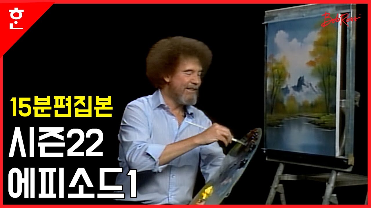 [한국어 더빙 편집본]그림을그립시다 시즌22에피1 '가을 이미지'