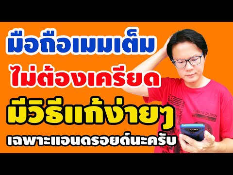 วีดีโอ: วิธีปลดบล็อคเบอร์บน iPhone