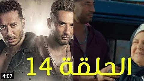 ملوك الجدعنه الحلقه 14