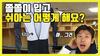 쫄쫄이(트리코) 입고 화장실은 어떻게 가나요?👀 (feat. 트리코 파헤치기)