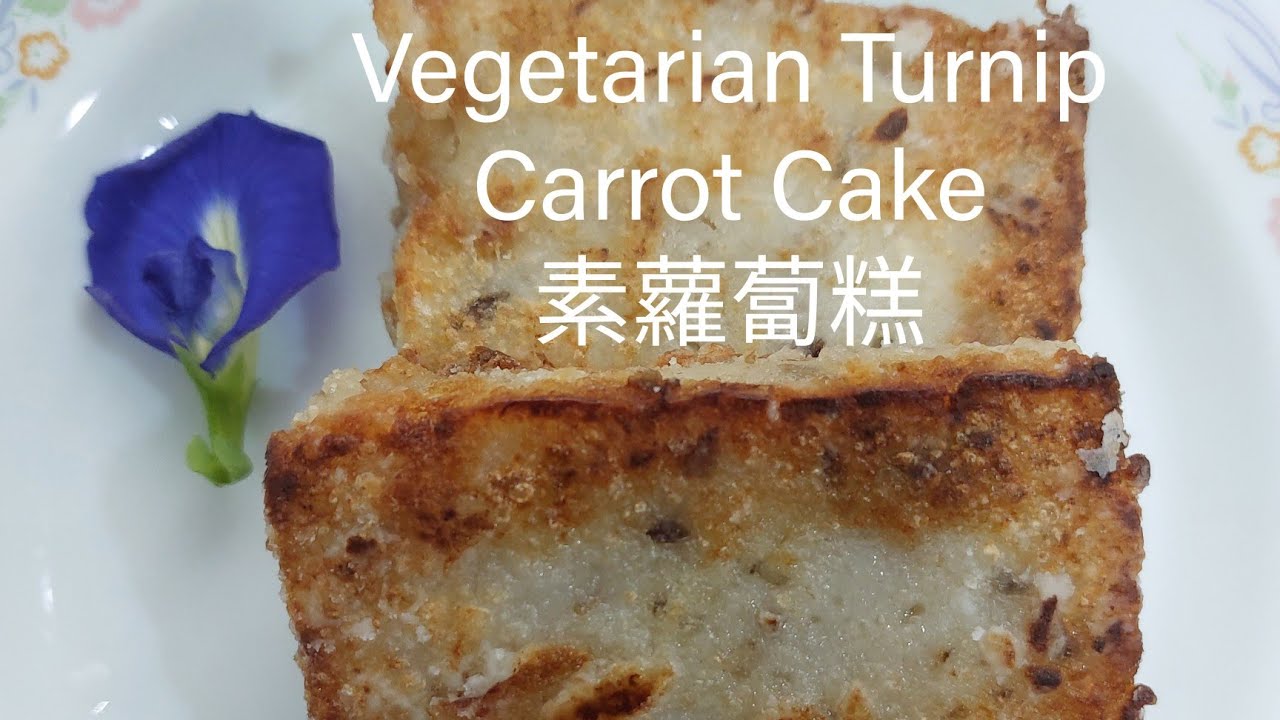 Ep245 | 90%成功的素蘿蔔糕 | 90% Success Vegetarian Turnip Carrot Cake | #素食 #古早味 #點心 