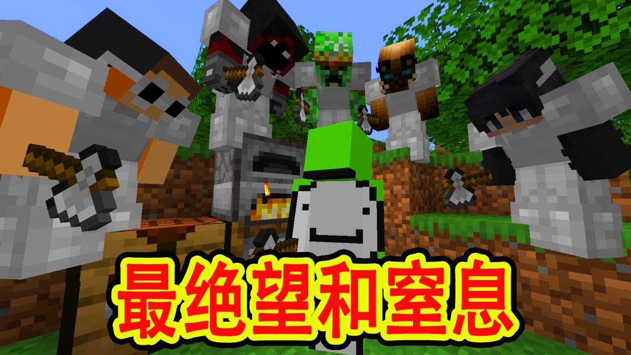 我的世界：dream1v5告别战，最绝望和窒息的一次游戏！【加长全字幕】