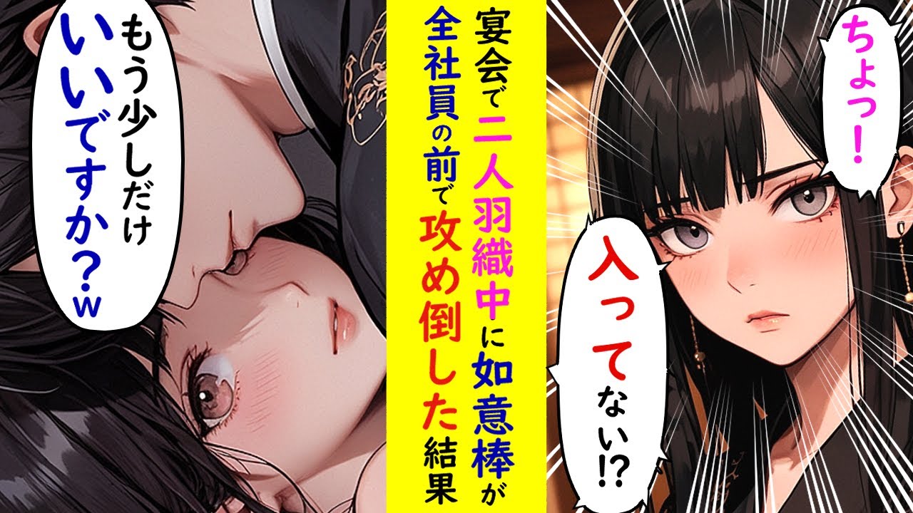 【漫画】上司と宴会で二人羽織中にアクシデント発生→上司「ちょっ待って！」俺「もうちょっとだけｗ」【ラブコメ】