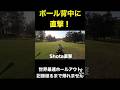 ゴルフボールが背中に直撃! #shorts
