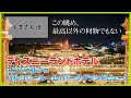 【しまさんぽ#5】ここめっちゃええ!ディズニーランドホテル コンシェルジュ バルコニールーム(パークグランドビュー)8404