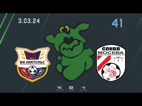 Видео к матчу Импульс - Сокол (2:1)