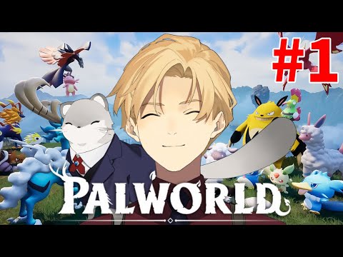 【Palworld パルワールド】本日発売！かわいい子と一緒に働きたい！【岸堂天真/ホロスターズ】