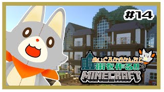 【参加型】画面酔いぬいぐるみはみんなとマイクラしたい！！　#14【MINECRAFT 統合版】
