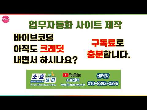 크레딧 지불없이 바이브코딩으로 업무자동화 사이트 만들 수 있습니다.