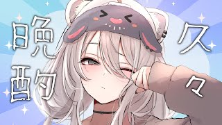 【晩酌】ひさびさに呑んで最近いろいろあった事をしゃべる回【獅白ぼたん/ホロライブ】