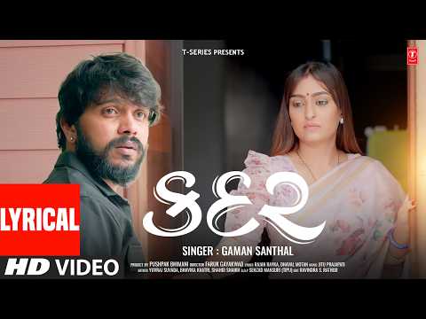 કદર I Kadar I Gaman Santhal | Lyrical Video | #videosong | #sadsong