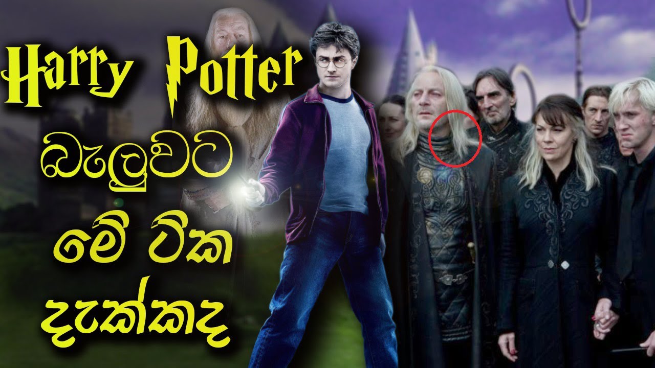 Harry Potter Movie Series Sinhala Review Chapter 01 YouTube