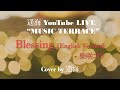 『Blessing ~ English Version ~ - 柴咲コウ』cover by 遥海 from “MUSIC TERRACE”