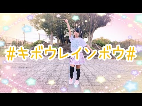 【める】#キボウレインボウ#【踊ってみた】スイートプリキュア♪ED