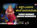 Kannige Bandavalu - Lyrical Video | Anuraga | Dr. Rajkumar, C. Aswath | Kannada Bhavageethegalu |