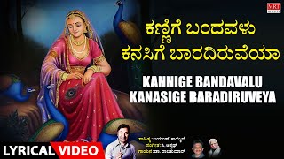 Kannige Bandavalu - Lyrical Video | Anuraga | Dr. Rajkumar, C. Aswath | Kannada Bhavageethegalu |