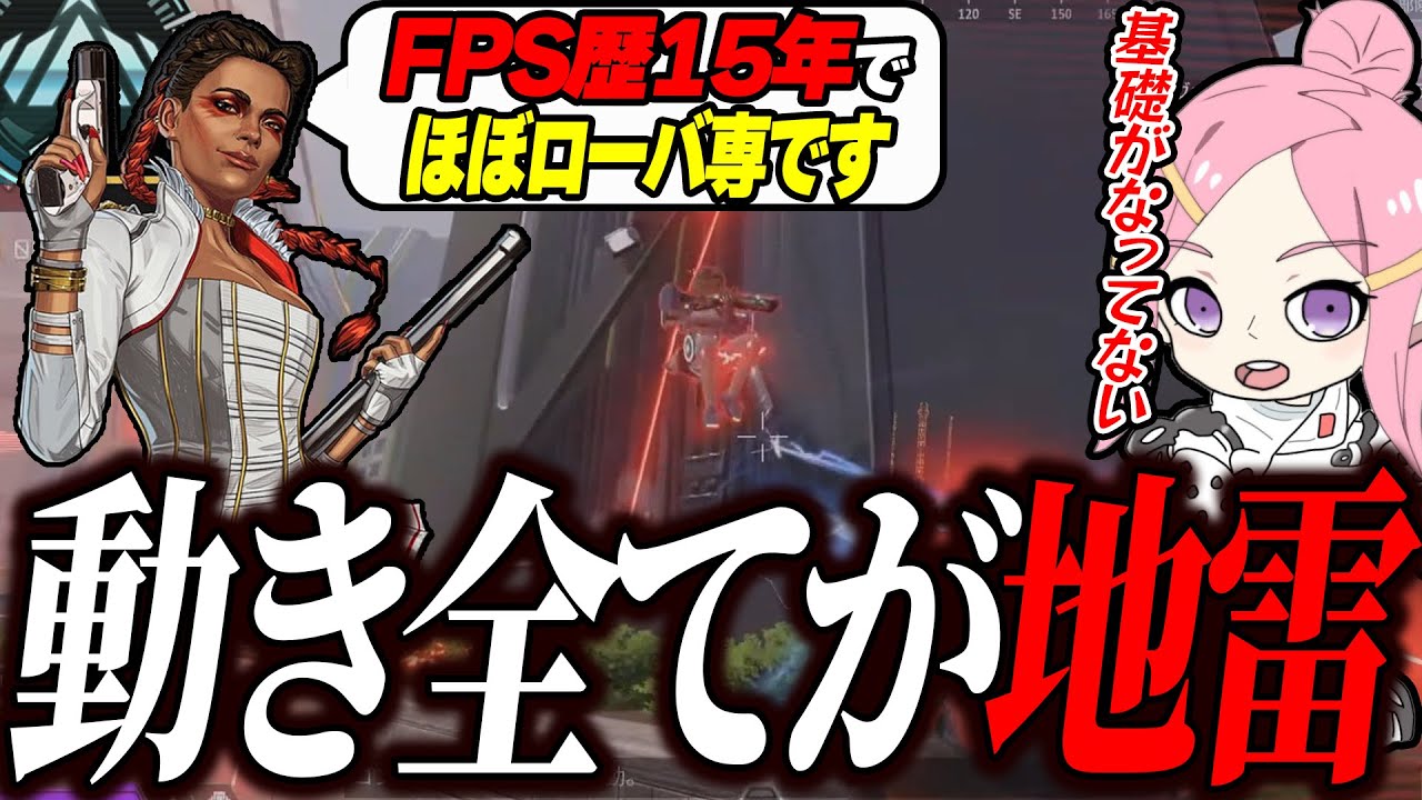 【辛口コーチング】15年間の経験を活かさず地雷ムーブ連発する最悪のローバ【Apex】　