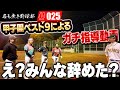 大好評!ガチ練習動画!惨敗した合宿後の練習がわずか5人!?ただドラ愛指導で全員がまさかの覚醒!?