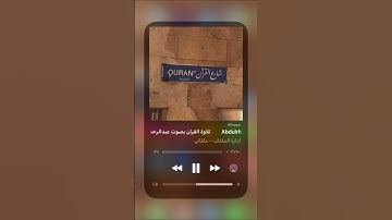 #قرآن #عبدالرحمن_مسعد #تلاوات #تلاوة_هادئة #راحة_نفسية #قرآن_كريم