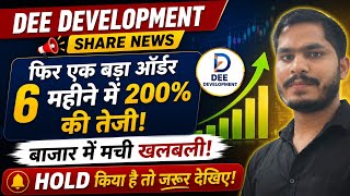 Dee Development share news today | dee development share latest news #trading #niftytrading 