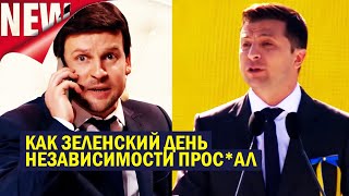 Счастливый Сон Зеленского - Проиграл Выборы Президента! Сборник Новых Угарных Приколов Осень 2020